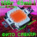 10Вт Фіто світлодіод для росту рослин. кристали 45х45mil 10Вт Фіто світлодіод для росту рослин. кристали 45х45mil