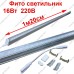 Фіто світильник 16Вт 220В SUNLIGHT Фіто світильник 16Вт 220В SUNLIGHT