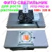 Професійний фіто світильник FITO PRO 50 Професійний фіто світильник FITO PRO 50