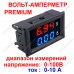 Високоточний вольтметр 0-100В + амперметр 10А, універсальний, цифрової з шунтом Високоточний вольтметр 0-100В + амперметр 10А, універсальний, цифрової з шунтом