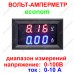 Ампервольтметр 0-100В / 10А, універсальний, цифрової з шунтом Ампервольтметр 0-100В / 10А, універсальний, цифрової з шунтом